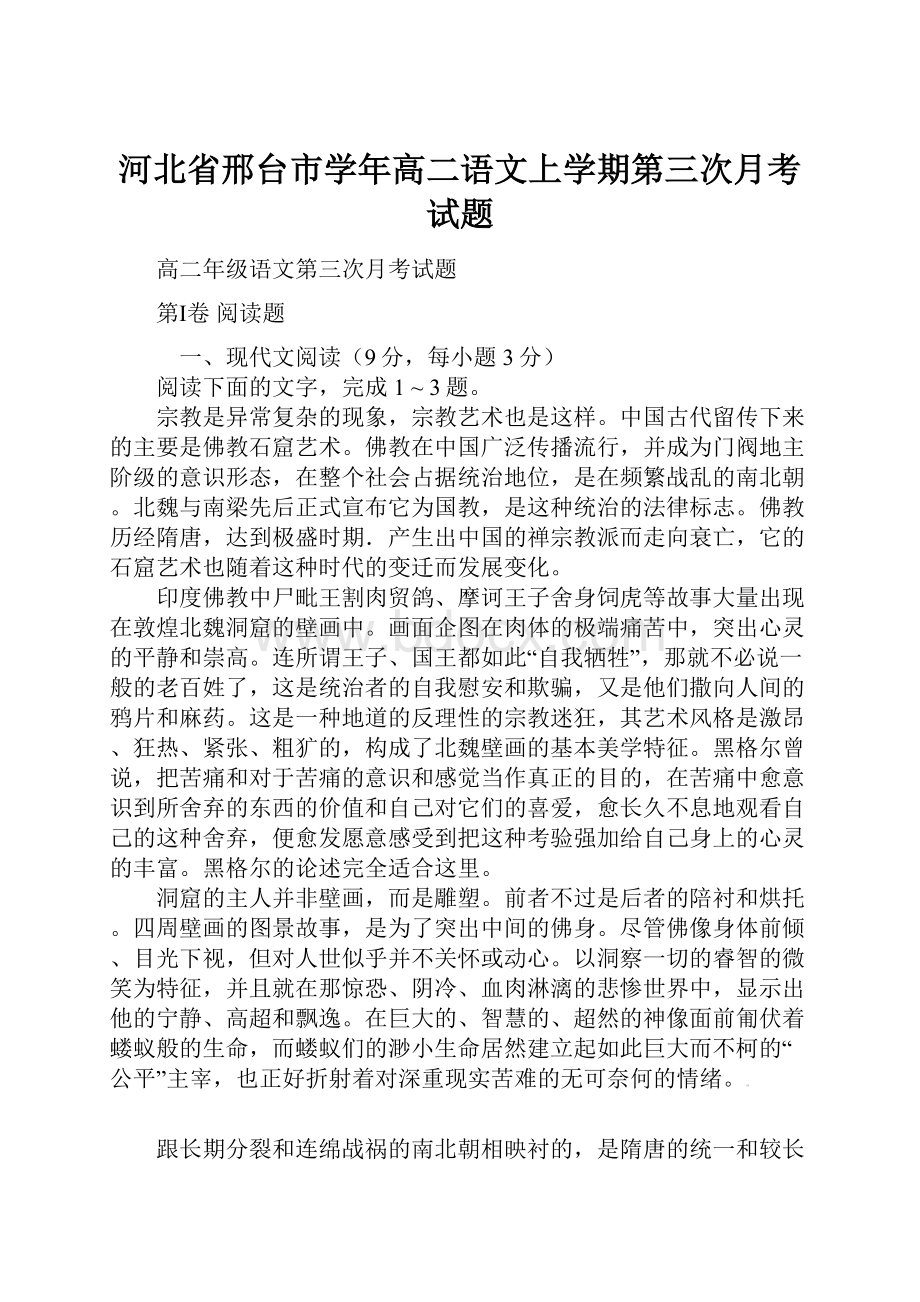 河北省邢台市学年高二语文上学期第三次月考试题.docx