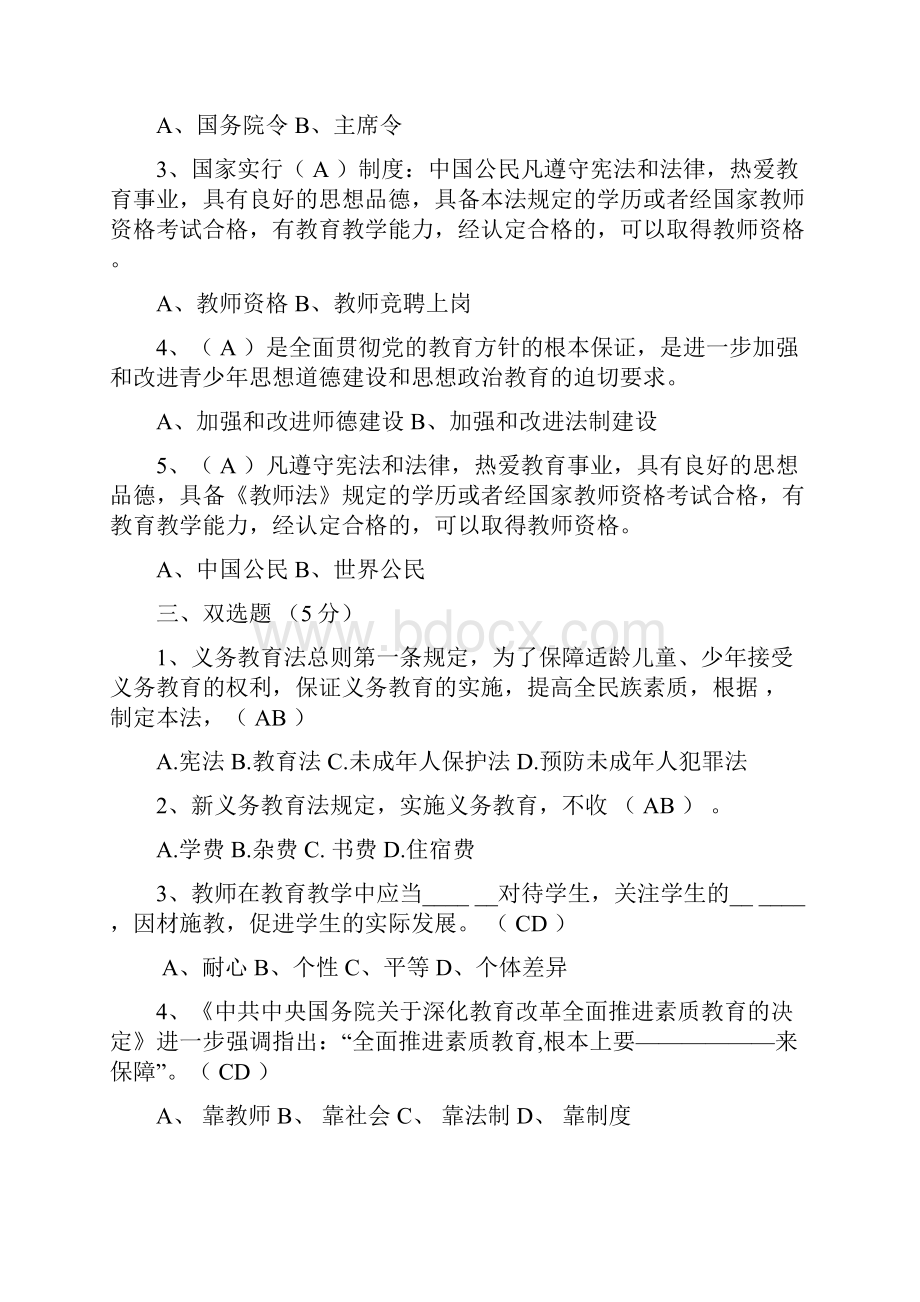 最新教师招聘考试资料教育教学法律法规新课改知识教育心理学全册复习资料和模拟题.docx_第3页