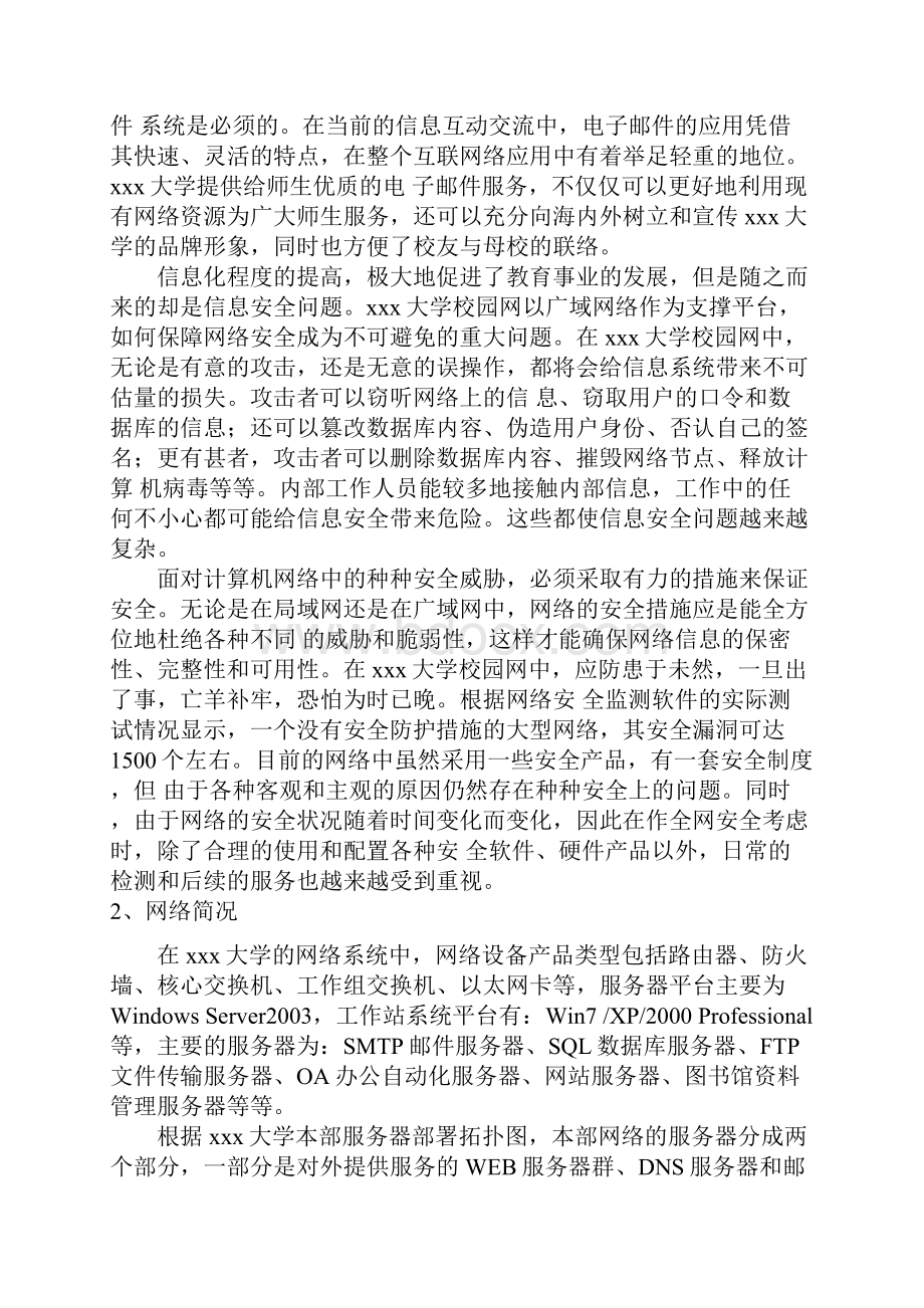 大学校园服务器的部署方案.docx_第2页