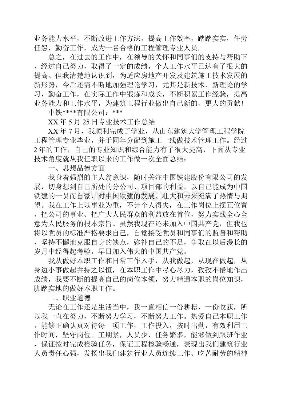 电厂助理工程师个人专业技术工作总结.docx_第3页