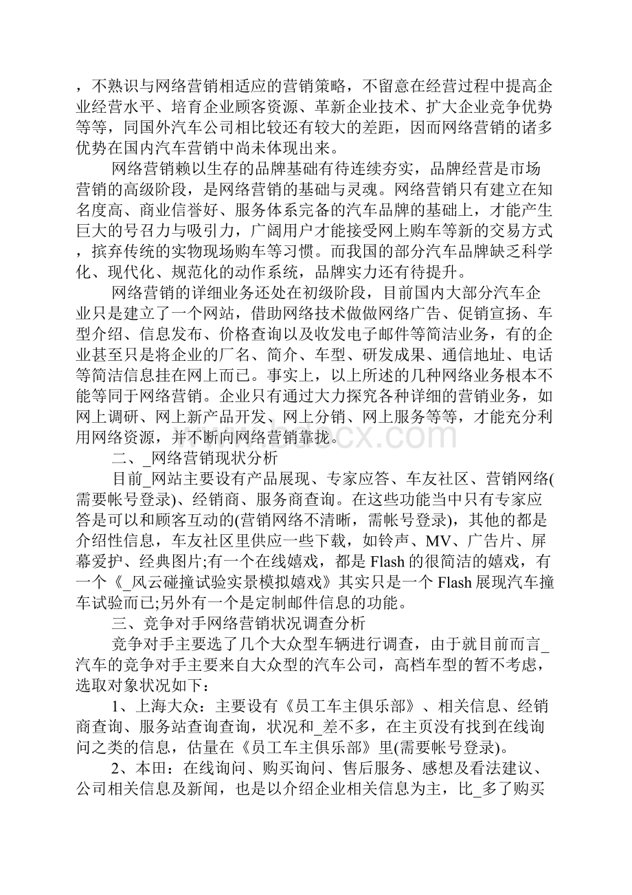 汽车销售淡季策划方案精选3篇.docx_第3页