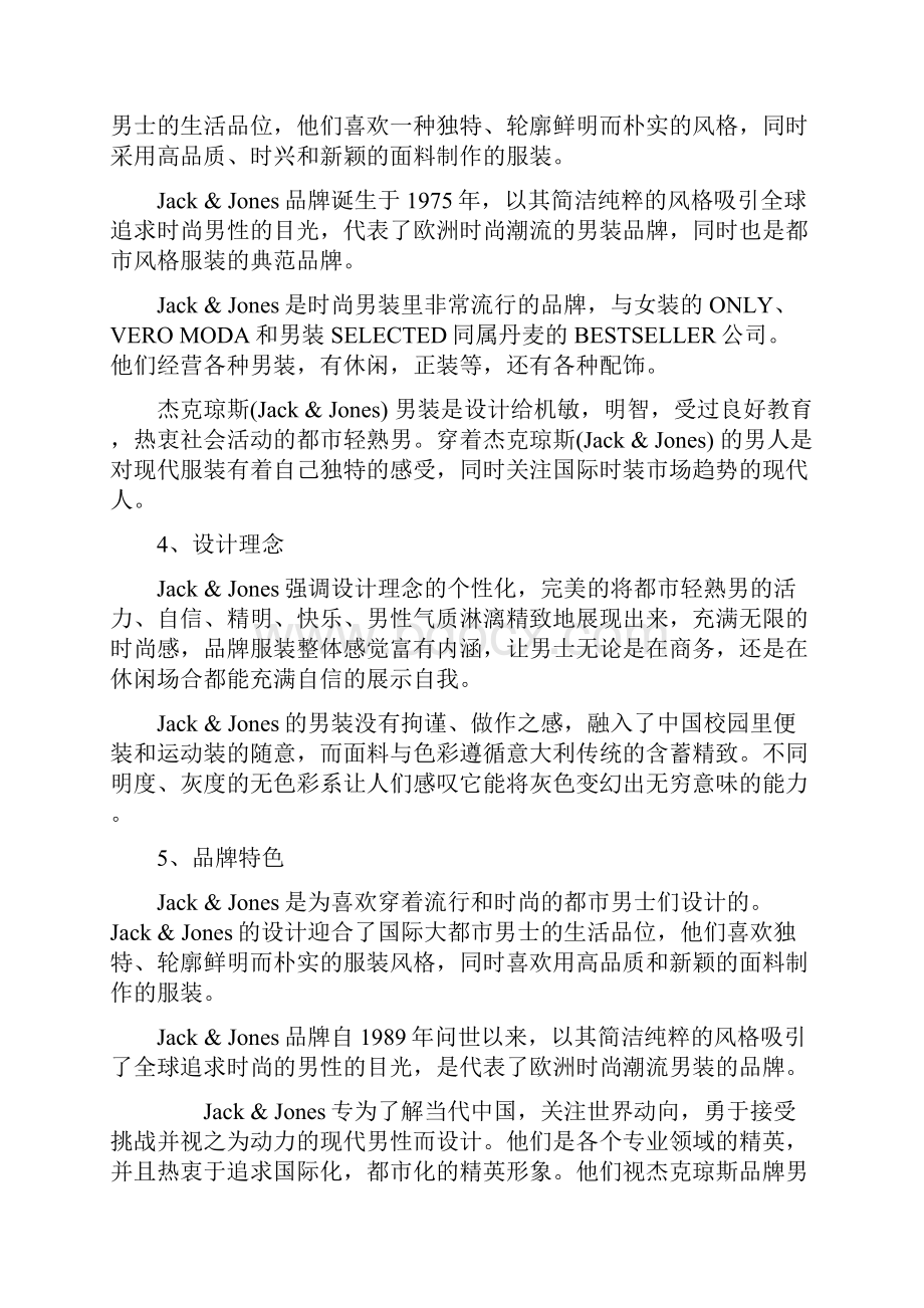 杰克琼斯品牌服装的调研报告.docx_第3页