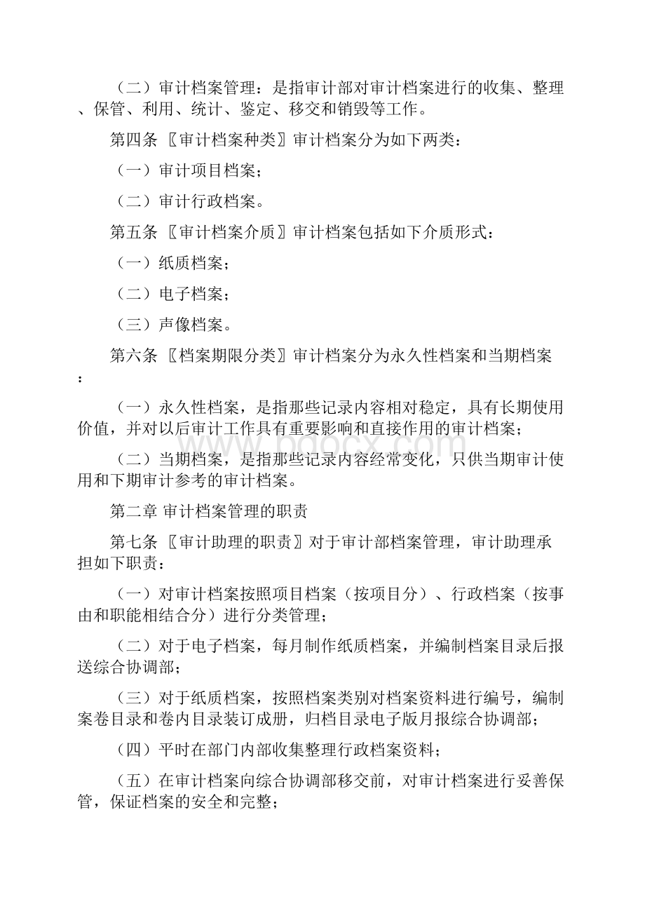 整理内审档案管理流程.docx_第2页