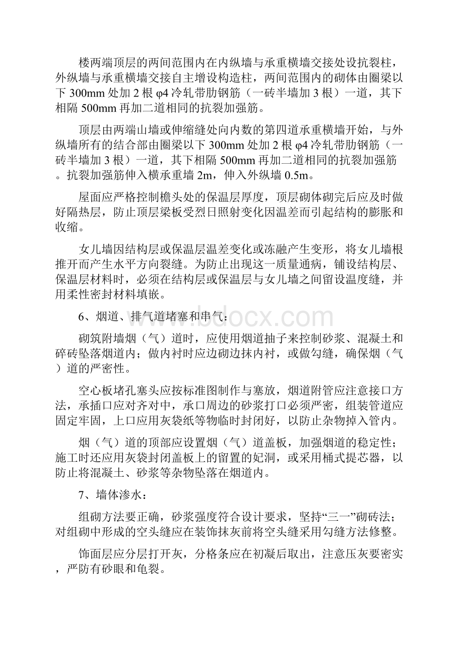 质量通病的预防措施.docx_第3页