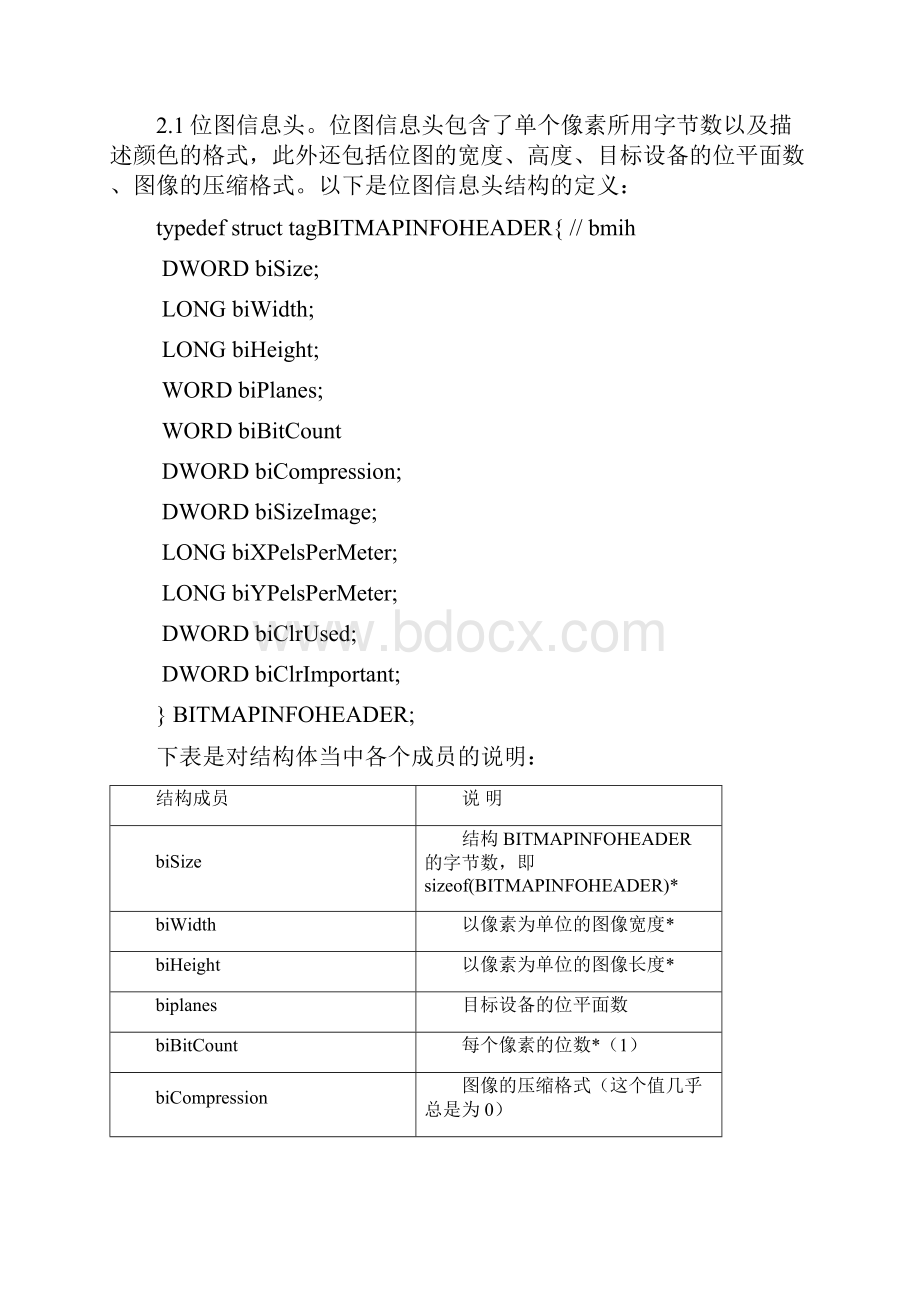 使用C语言读取位图.docx_第2页