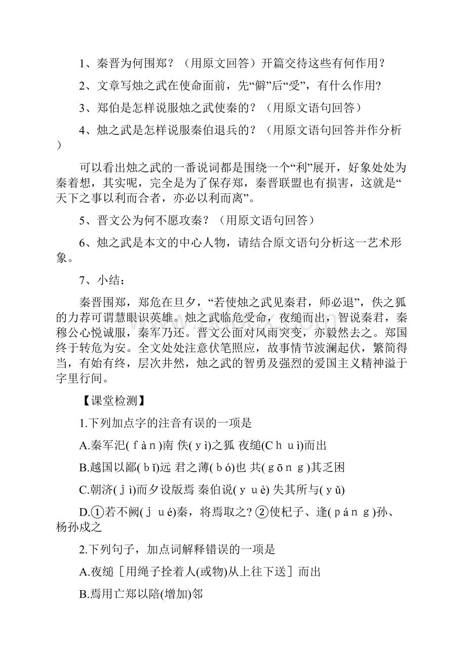 《烛之武退秦师》导学案 人教版高一必修一.docx_第3页