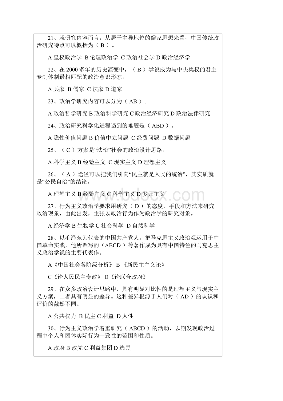 政治学原理期末综合复习题及参考答案.docx_第3页