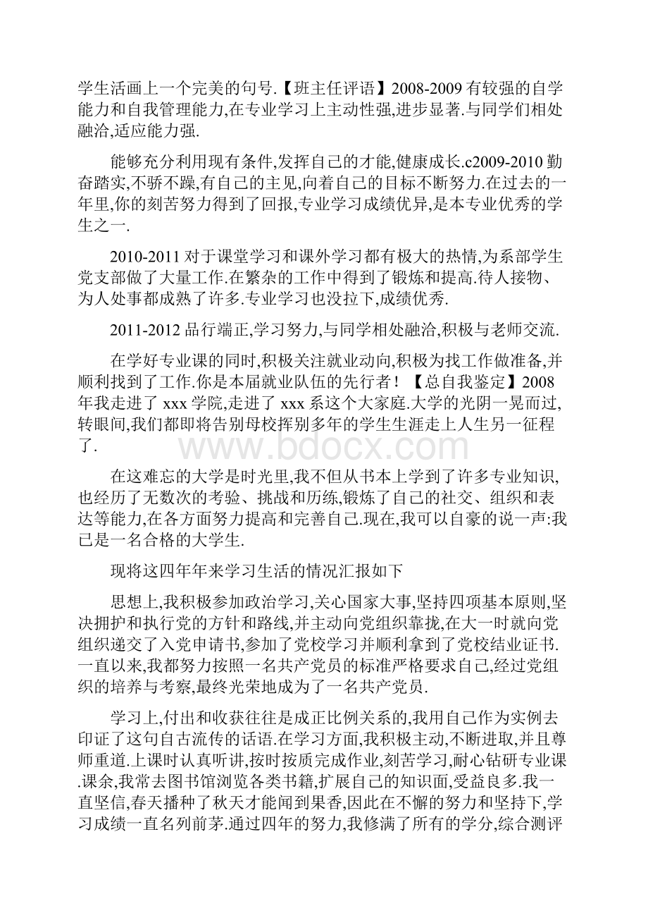 大学生学年总结鉴定表班主任评语及发展指导大学生鉴定表班主任评语.docx_第2页