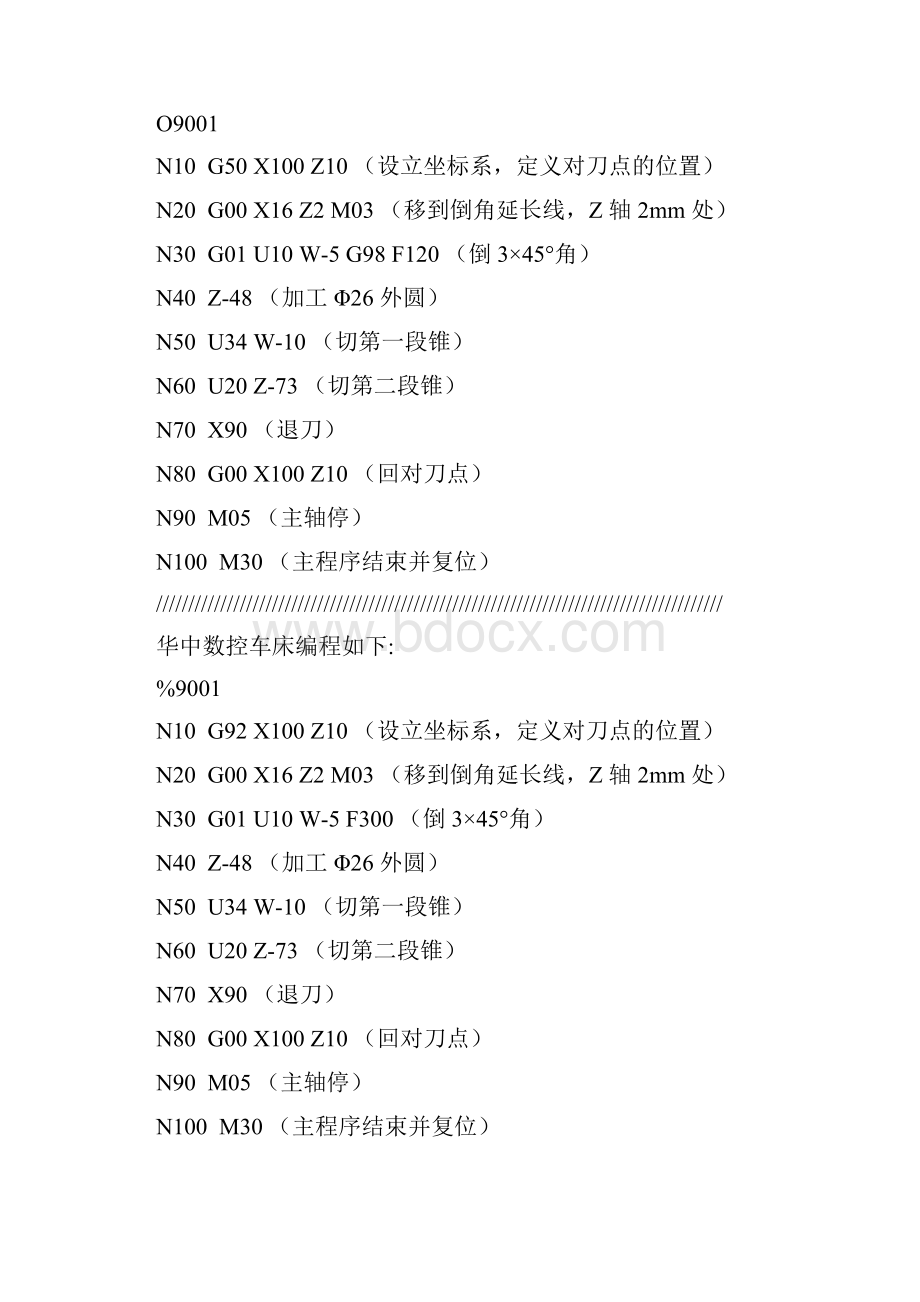 数控车床编程实例.docx_第2页