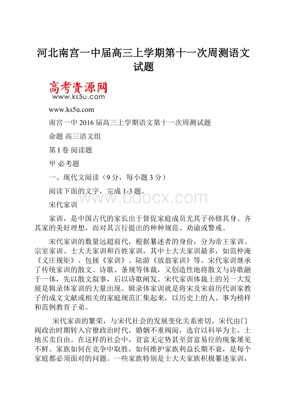 河北南宫一中届高三上学期第十一次周测语文试题.docx