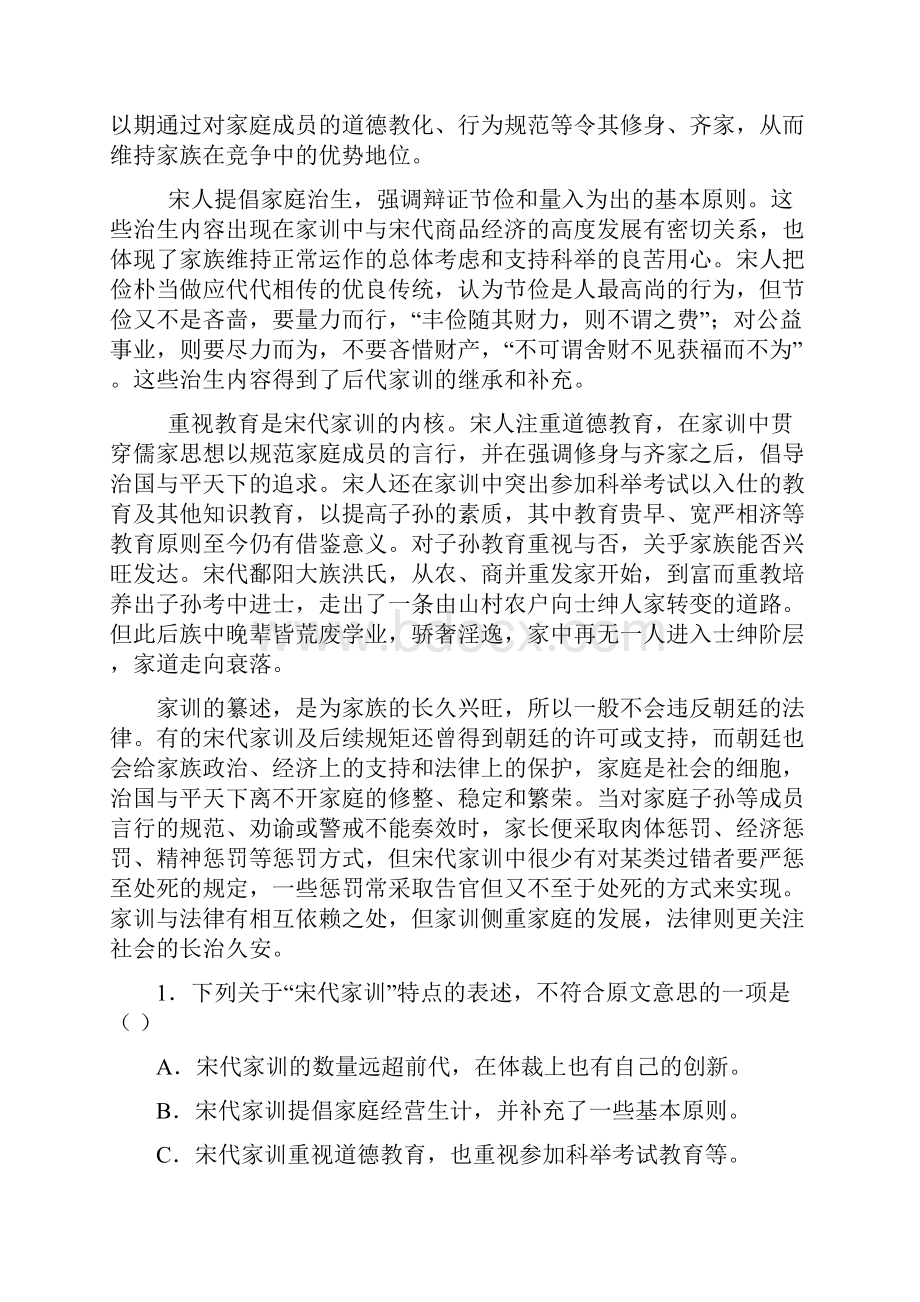 河北南宫一中届高三上学期第十一次周测语文试题.docx_第2页