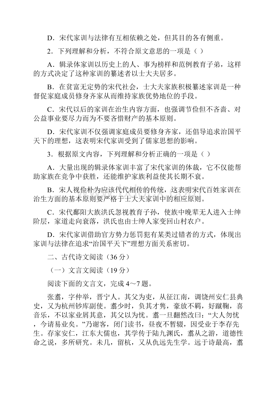 河北南宫一中届高三上学期第十一次周测语文试题.docx_第3页