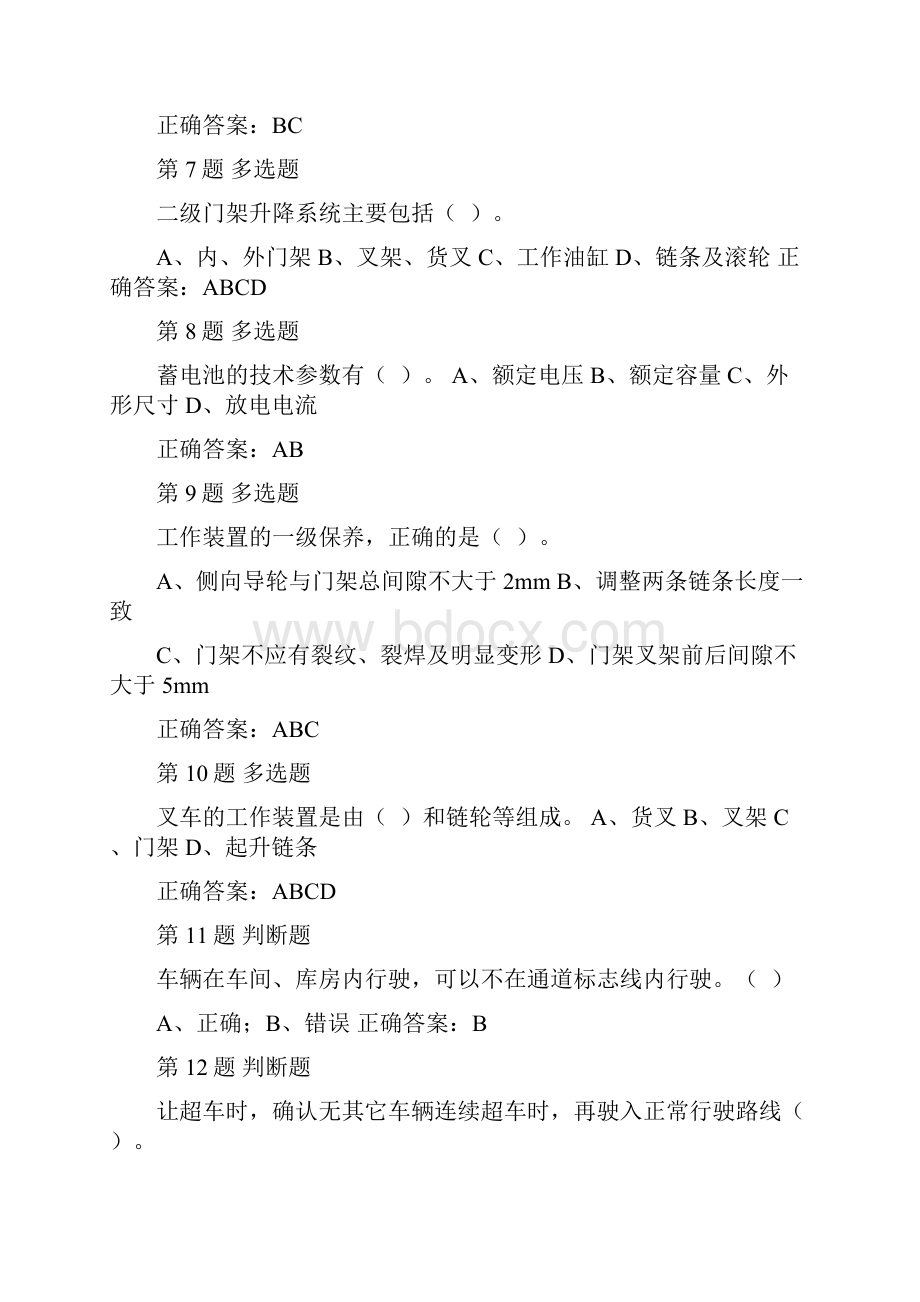 特种设备作业叉车工考试试题003讲解.docx_第2页