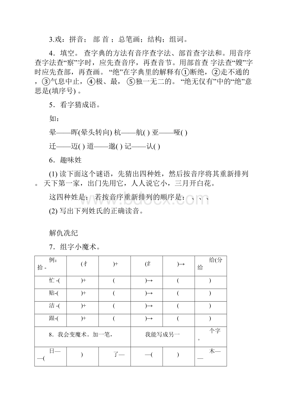 版小升初语文专项训练偏旁部首和间架结构基础题附答案.docx_第2页