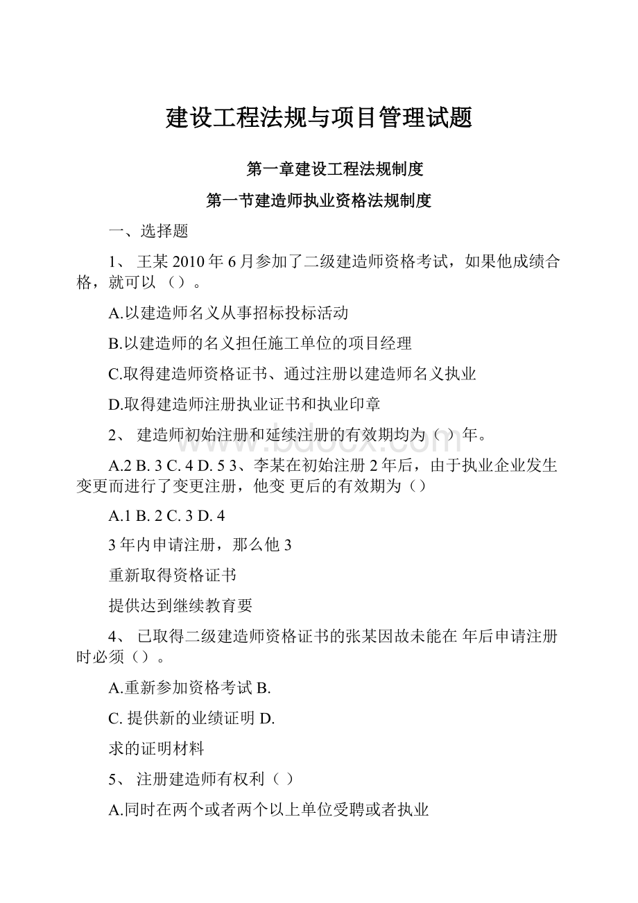 建设工程法规与项目管理试题.docx_第1页