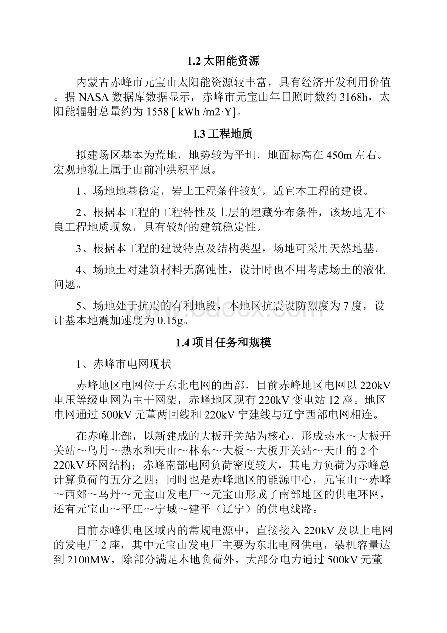 0mw太阳能光伏发电示范工程项目可行性研究报告.docx_第2页