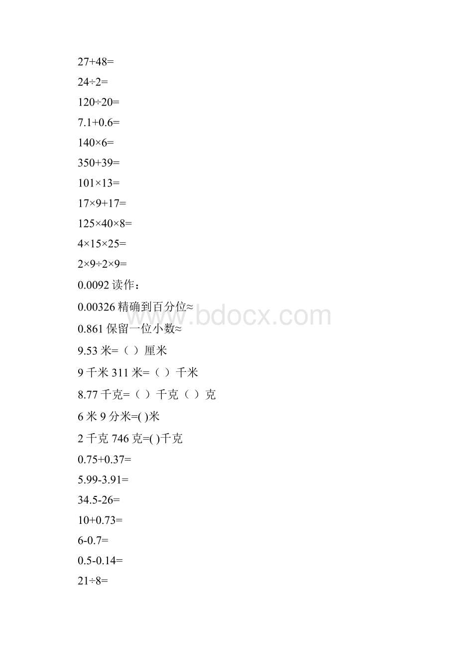 四年级数学下册口算卡65.docx_第2页