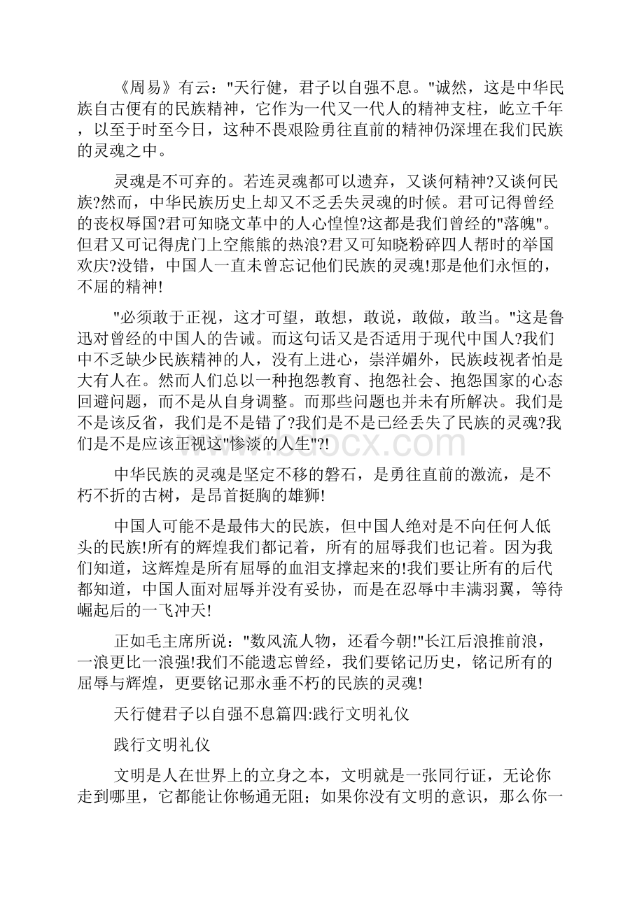 天行健君子当自强不息天行健君子以自强不息多篇.docx_第3页