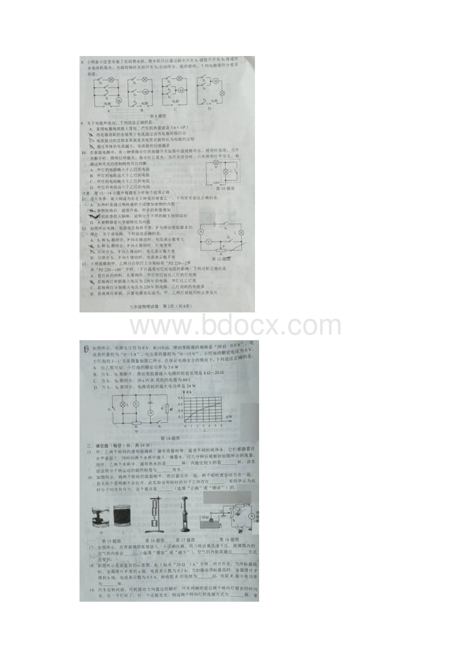 鞍山市秋九年级物理上学期期末试题卷附答案解析.docx_第2页