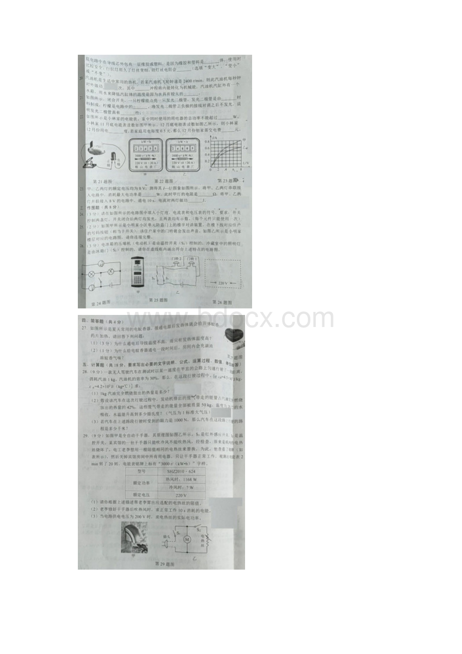 鞍山市秋九年级物理上学期期末试题卷附答案解析.docx_第3页