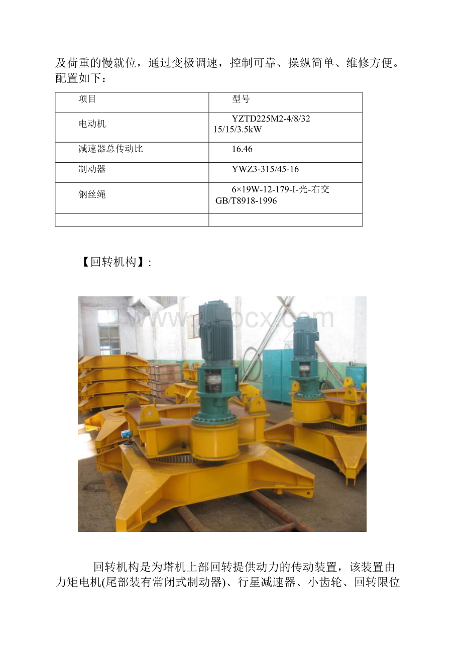 QTZ40塔式起重机.docx_第3页