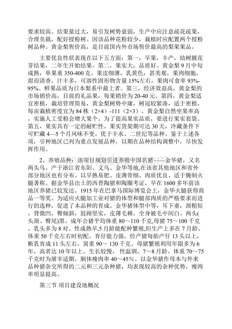 生态农业示范园建设项目可行性研究报告.docx_第3页