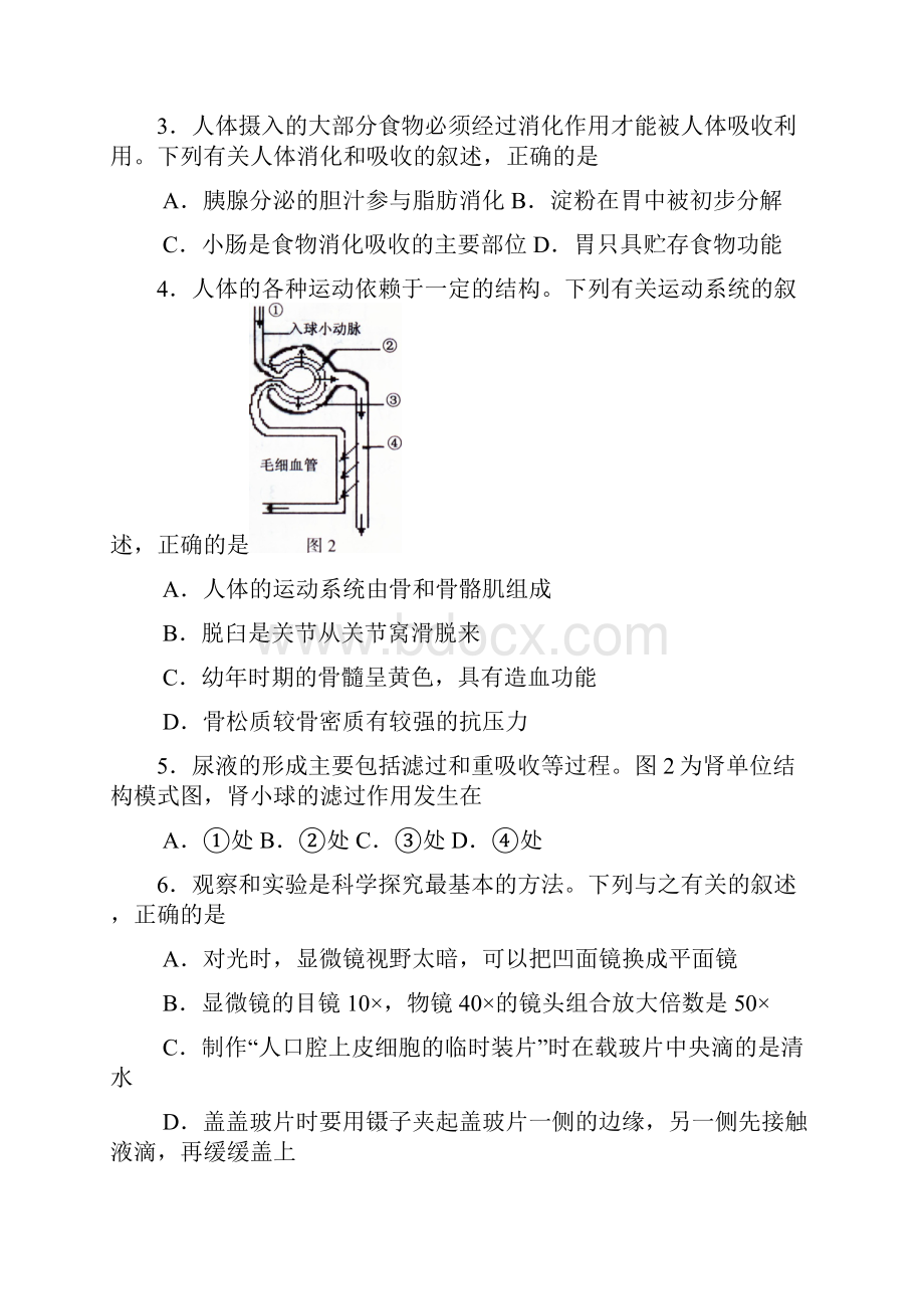 生物与地理.docx_第2页