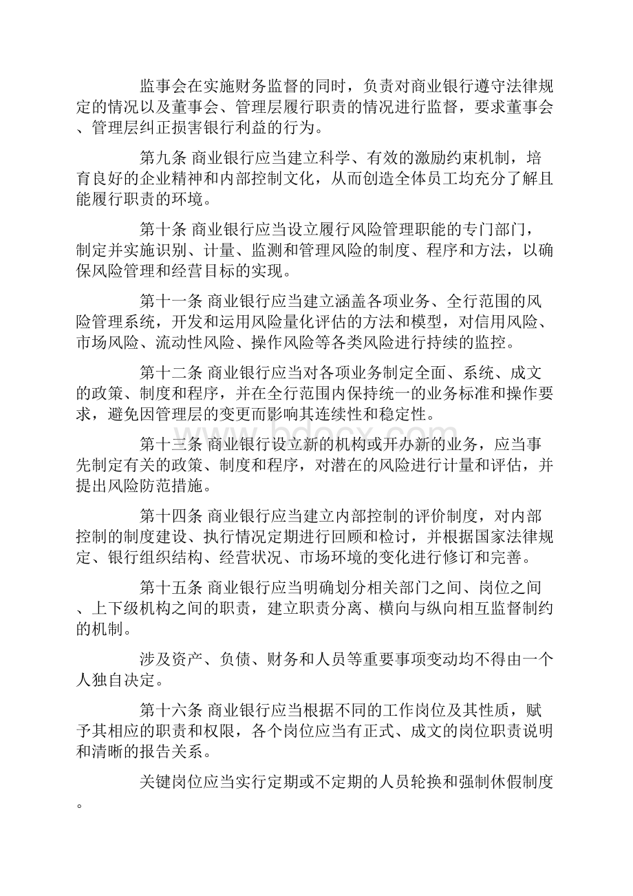 商业银行内部控制指引.docx_第3页