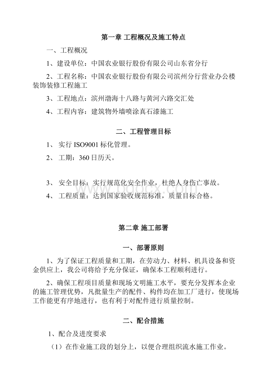 完整升级版办公楼外墙涂料施工组织设计.docx_第2页