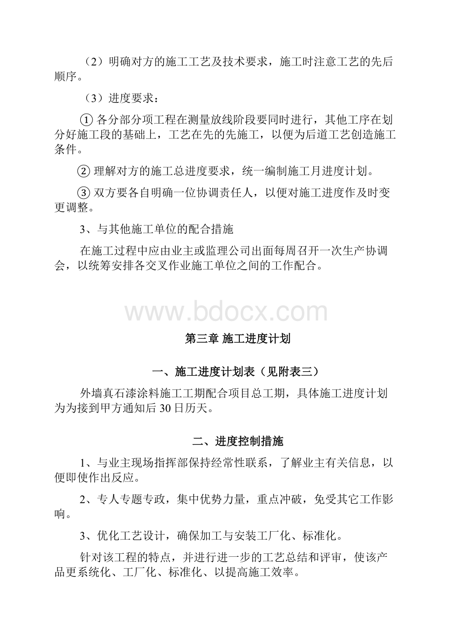 完整升级版办公楼外墙涂料施工组织设计.docx_第3页