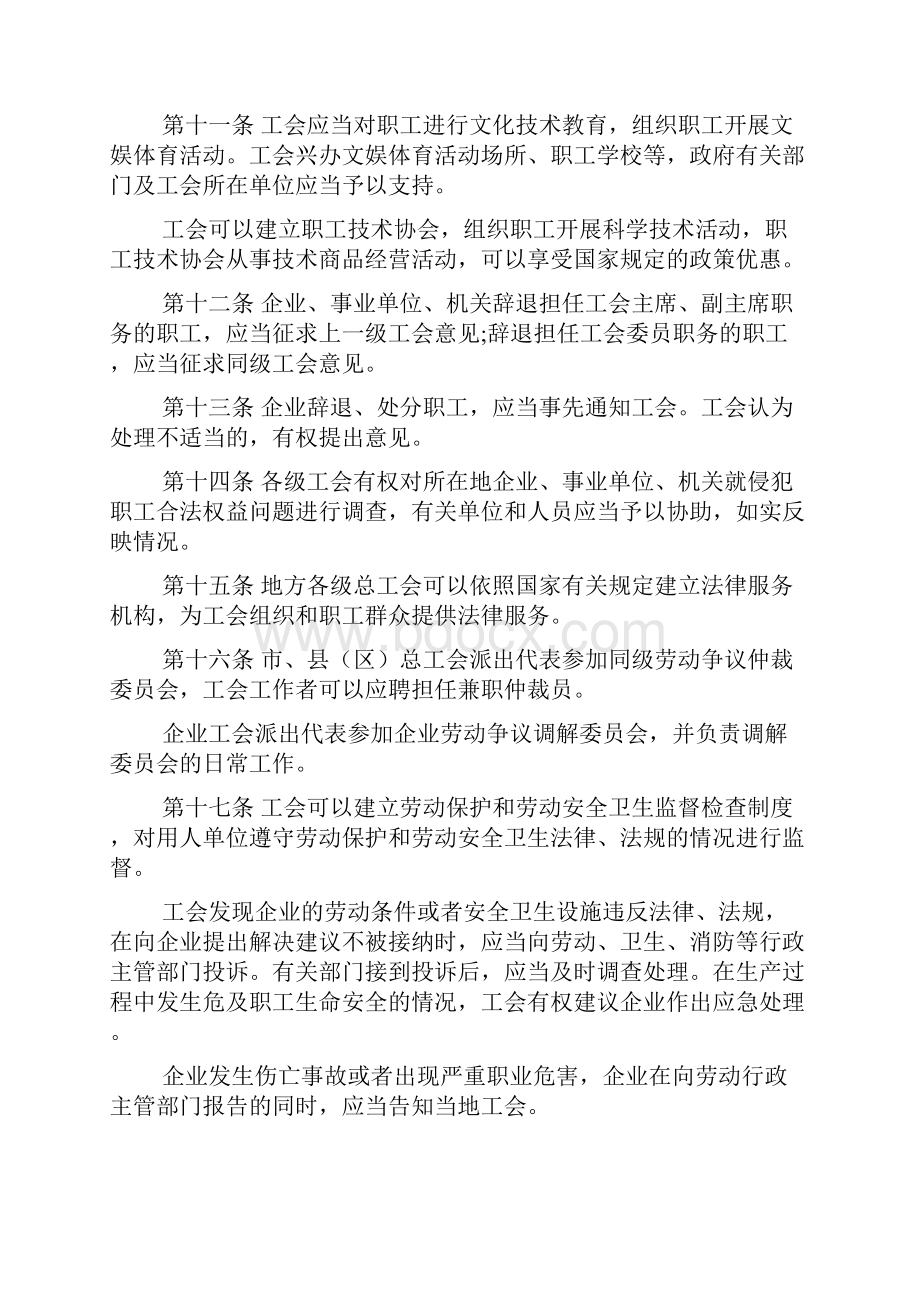 工会法实施细则全文文档2篇.docx_第3页