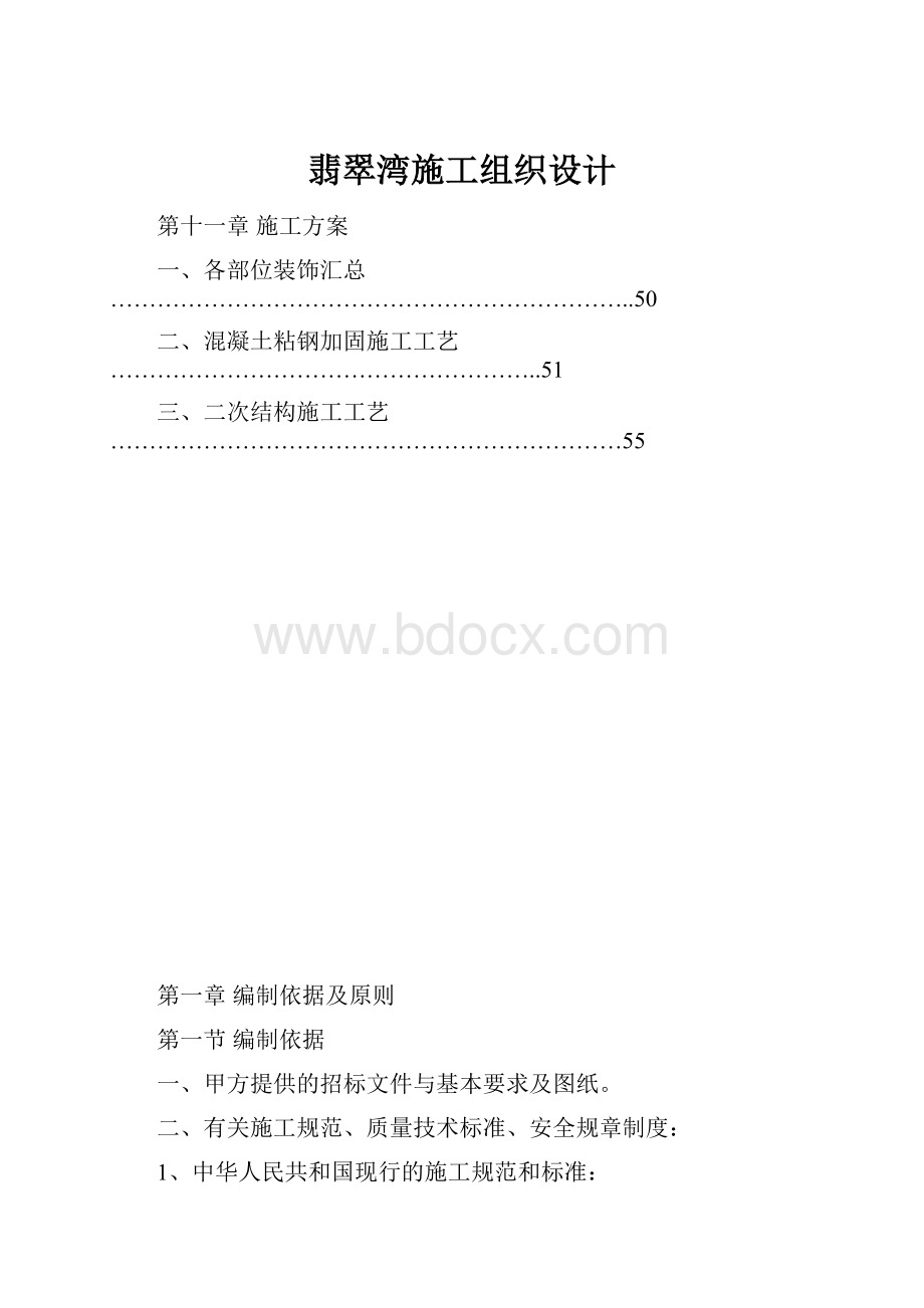 翡翠湾施工组织设计.docx