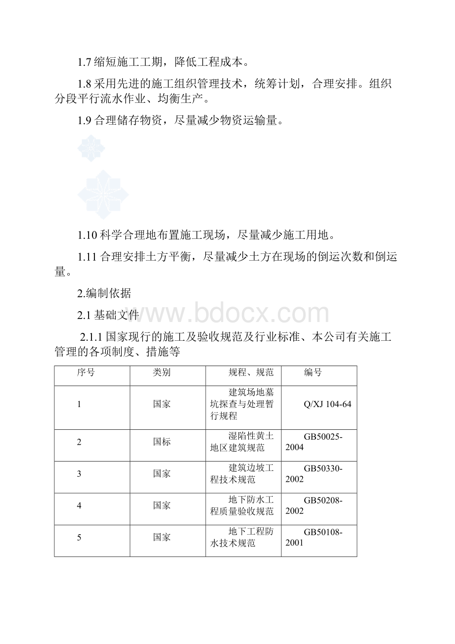 小区土工布 溢流坝施工方案.docx_第2页