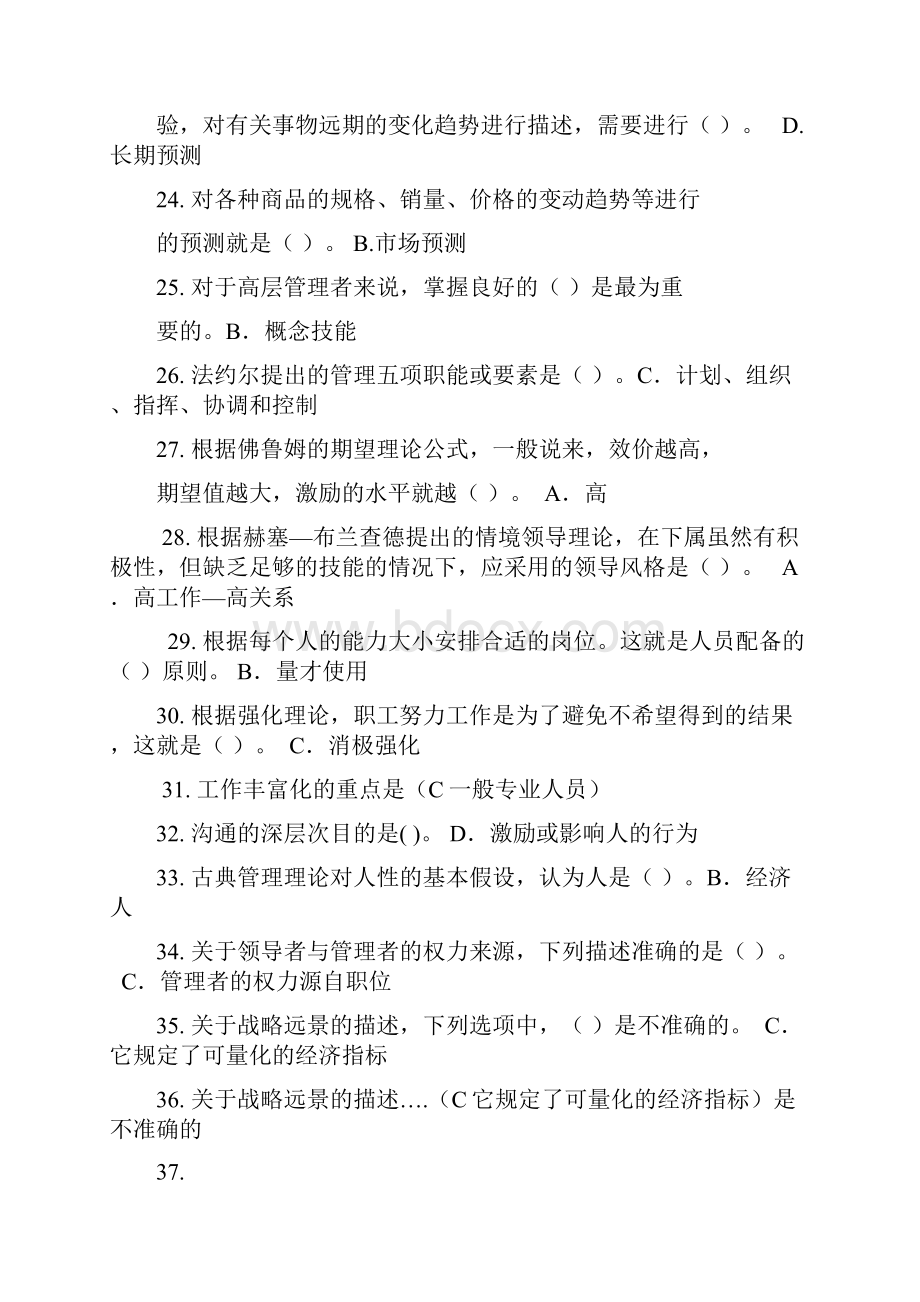 现代管理原理期末复习题及答案整理.docx_第3页