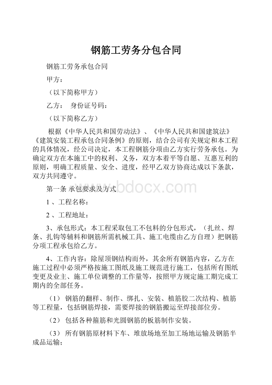 钢筋工劳务分包合同.docx_第1页