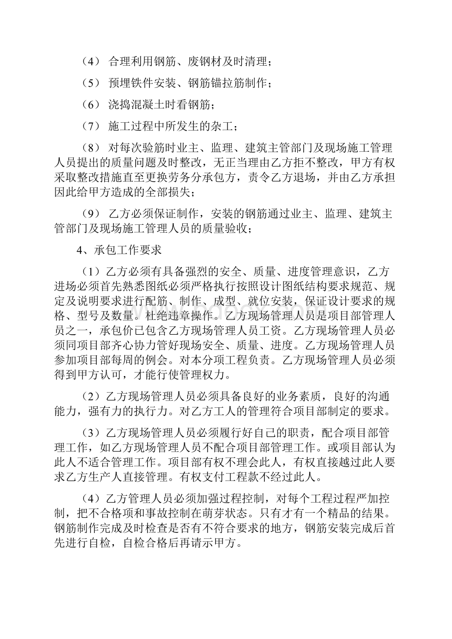 钢筋工劳务分包合同.docx_第2页