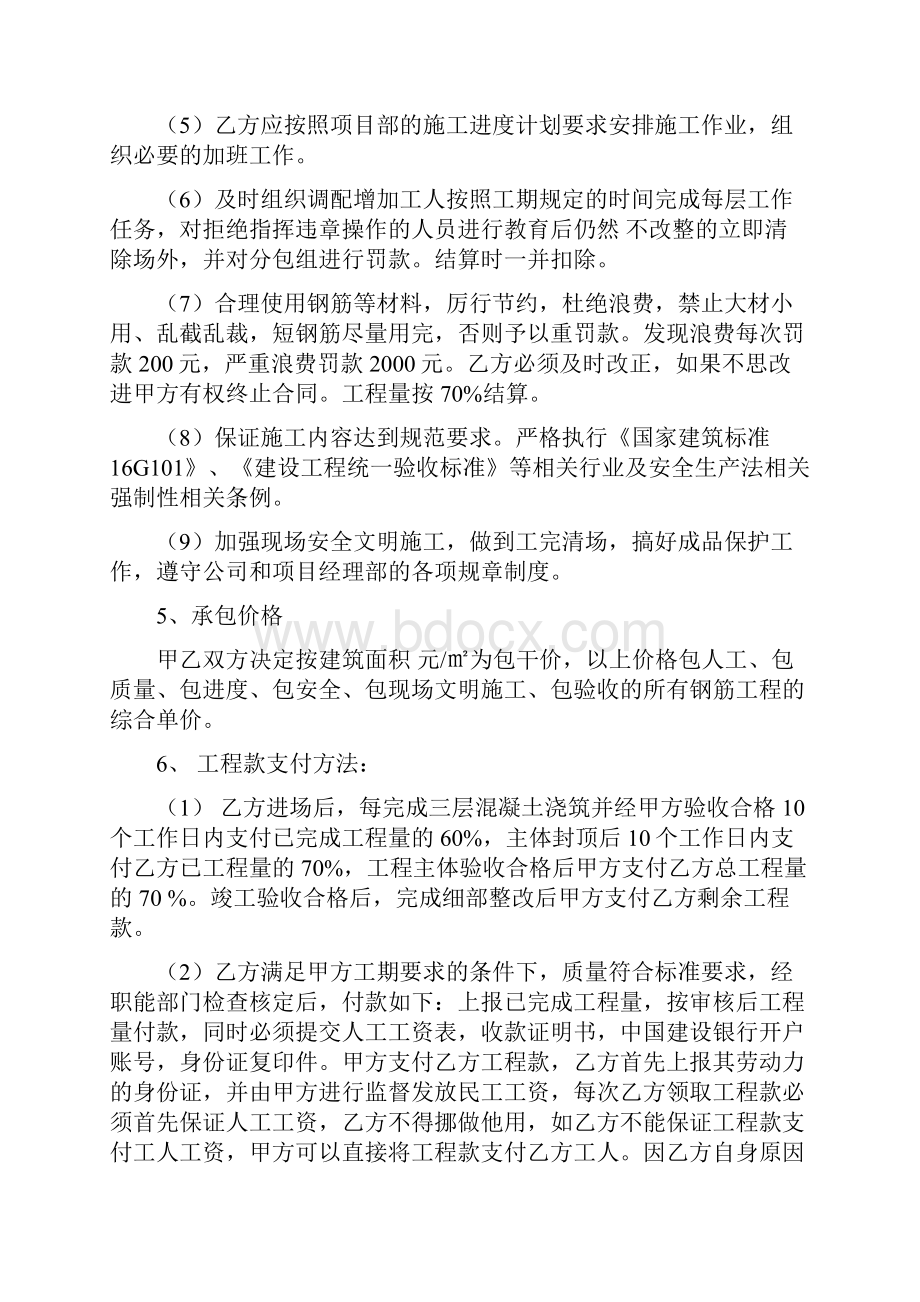 钢筋工劳务分包合同.docx_第3页