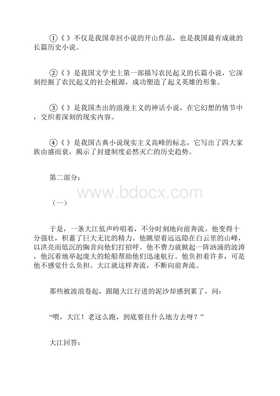 初一语文上册第五单元期末复习试题及答案A卷.docx_第3页