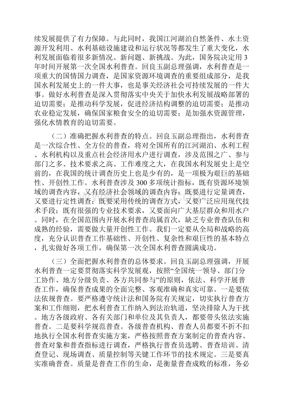 在全国水利普查办公室主任会议上的讲话.docx_第2页