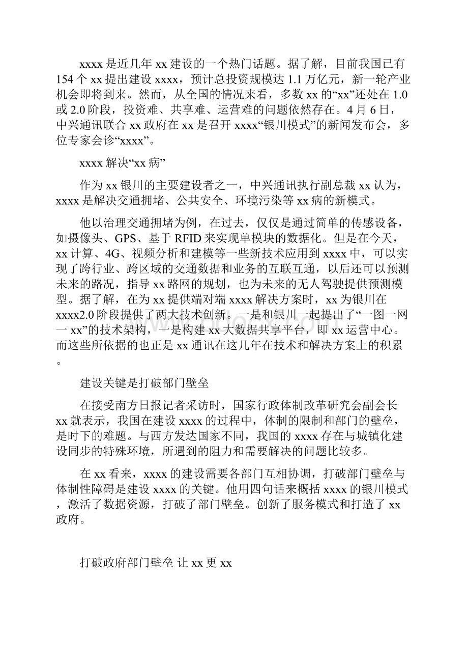 领导艺术打破部门间壁垒的.docx_第3页