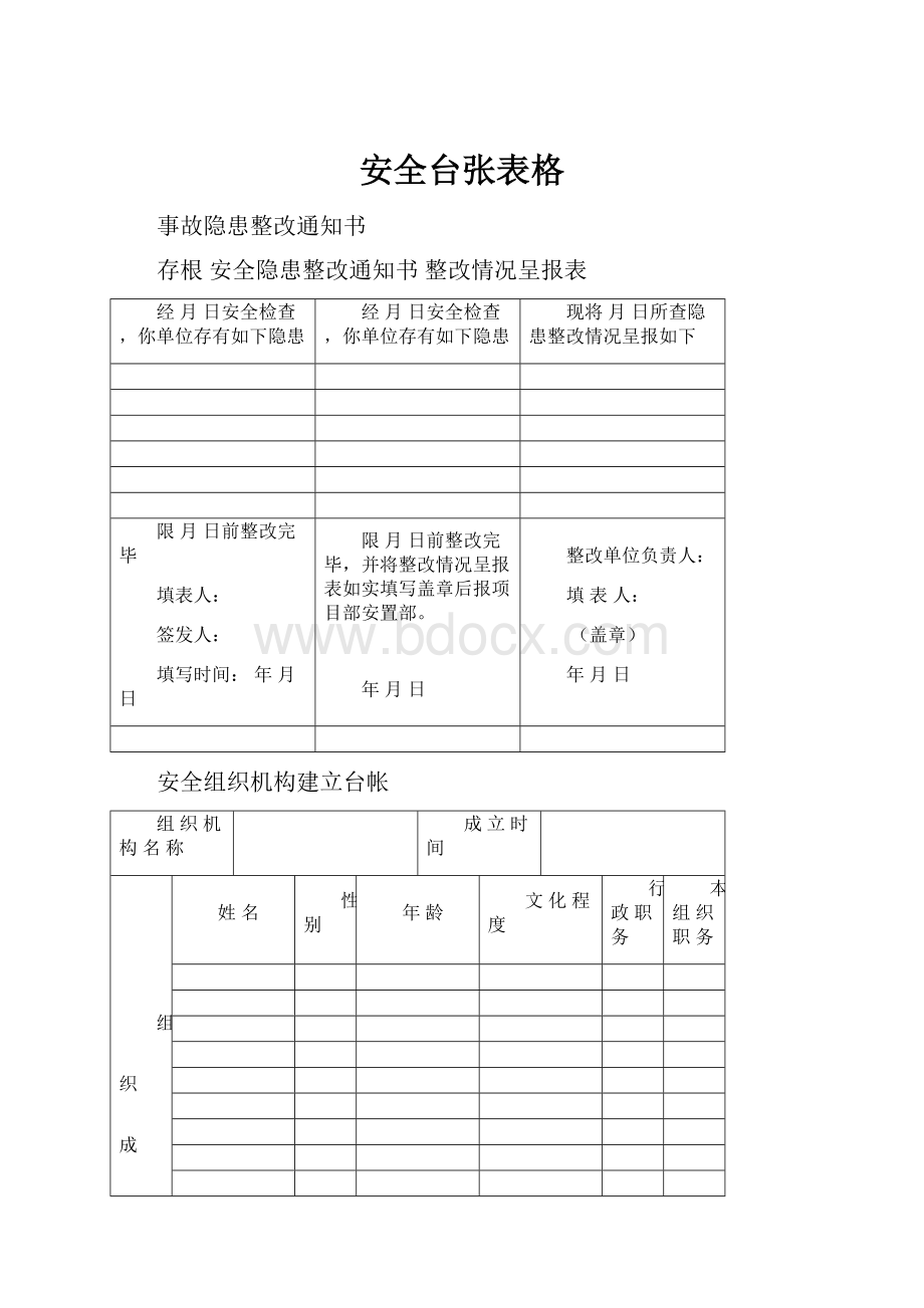 安全台张表格.docx_第1页