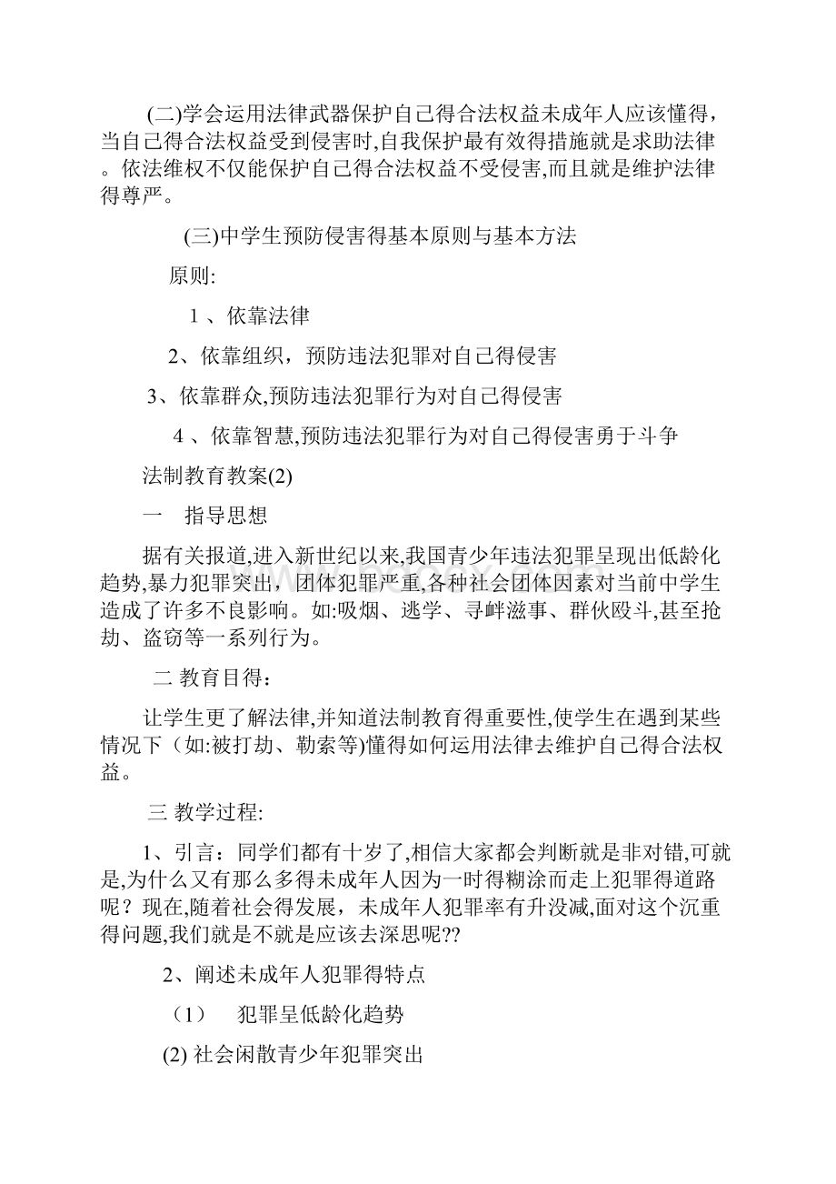 学校法制培训教案11篇.docx_第2页