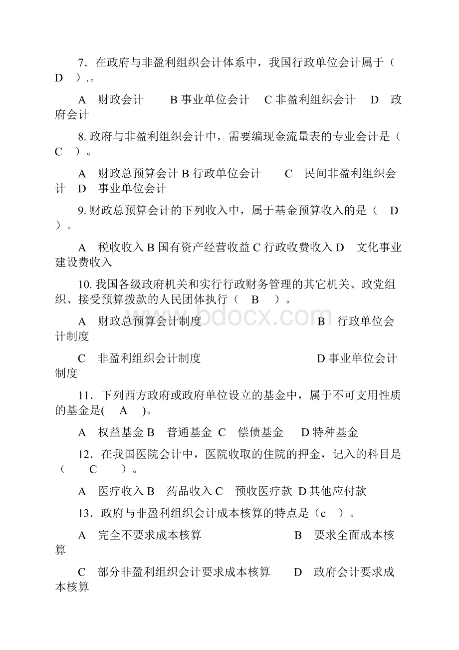 《政府与非盈利组织会计》期末考试复习指导含答案精选.docx_第2页