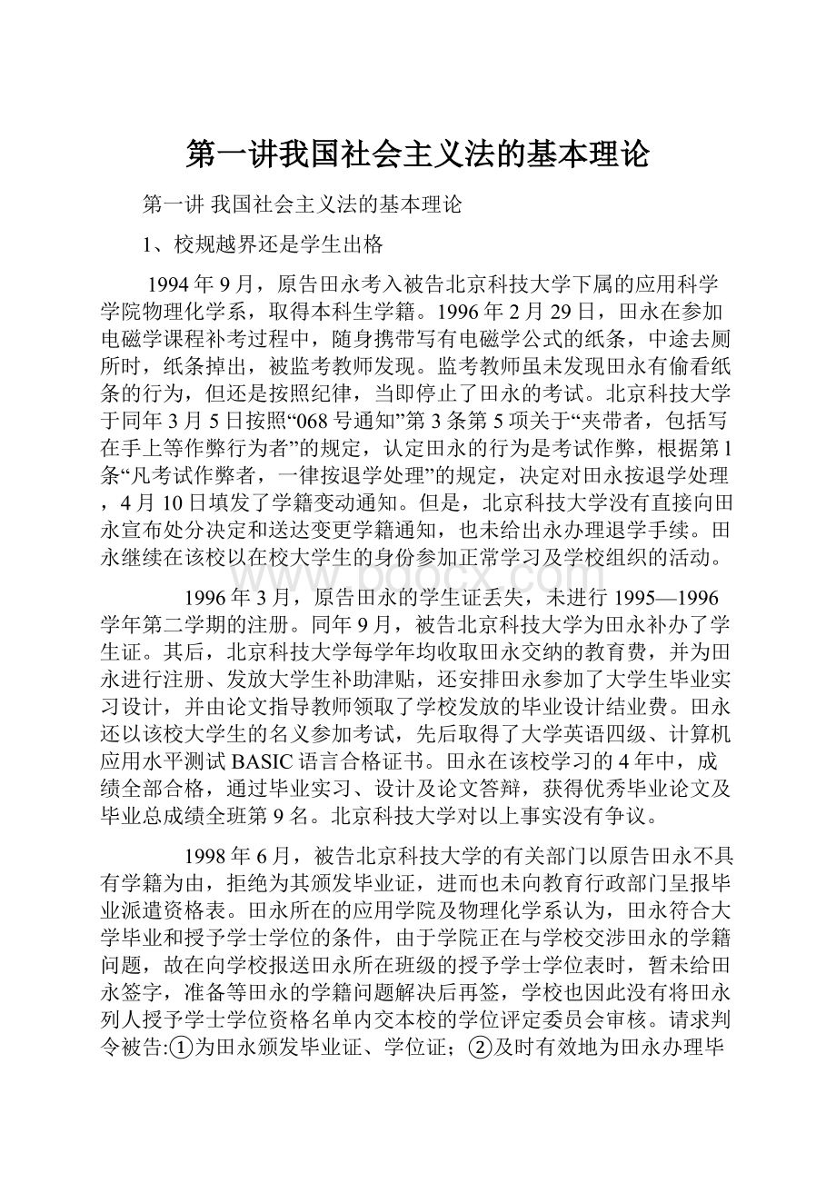 第一讲我国社会主义法的基本理论.docx_第1页