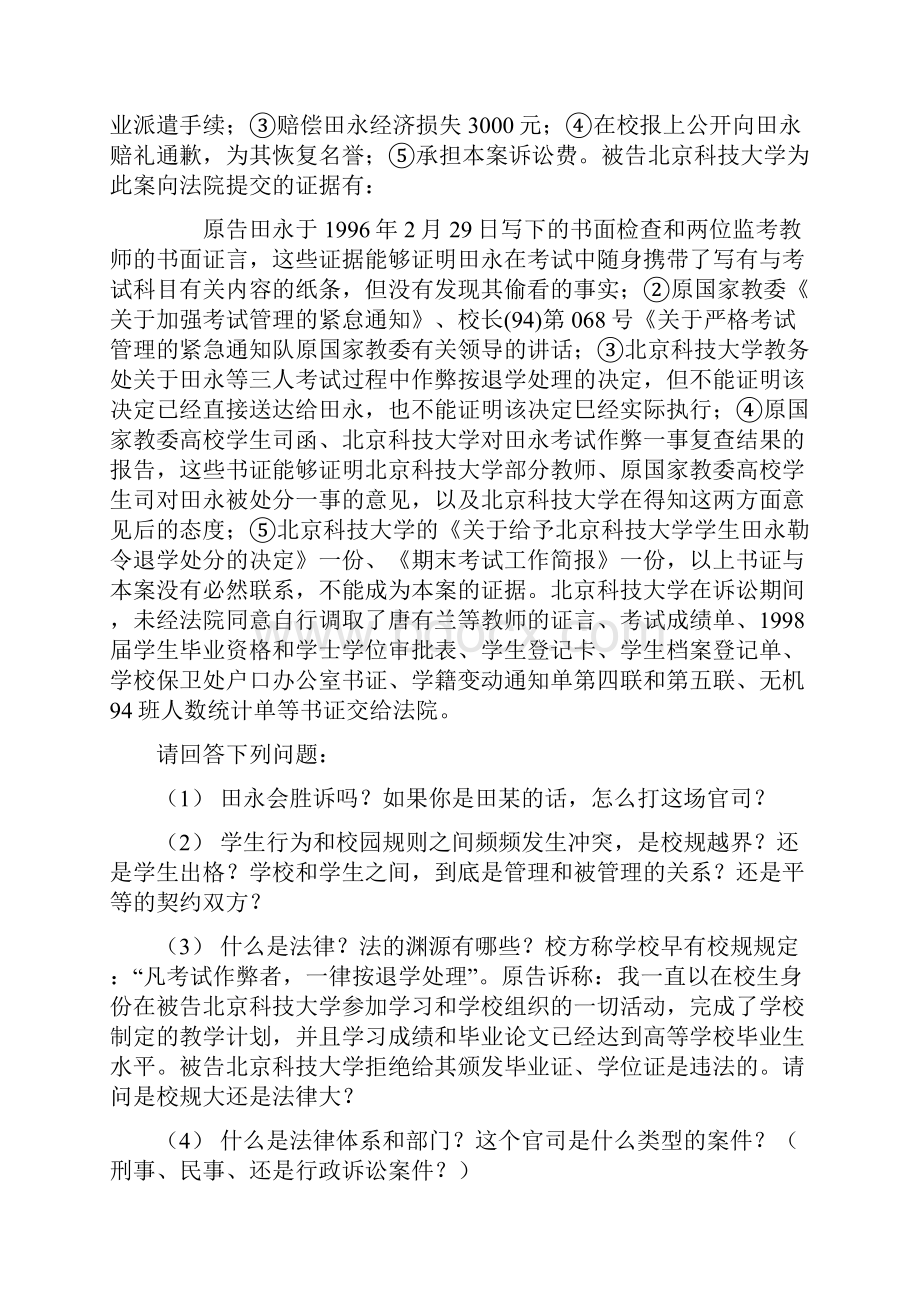 第一讲我国社会主义法的基本理论.docx_第2页