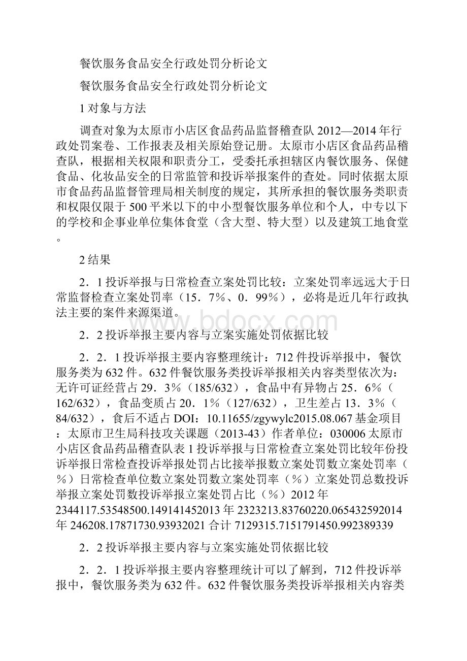 小班健康教案垃圾食品我不吃.docx_第2页