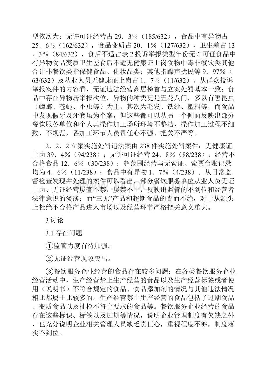 小班健康教案垃圾食品我不吃.docx_第3页