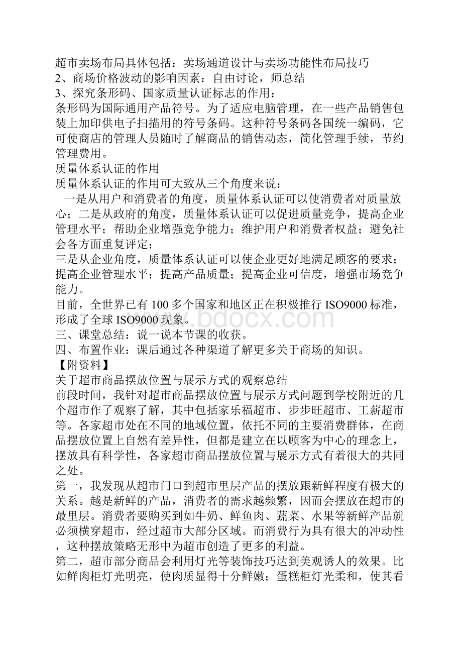 陕师大五级综合实践活动下册教案.docx_第2页