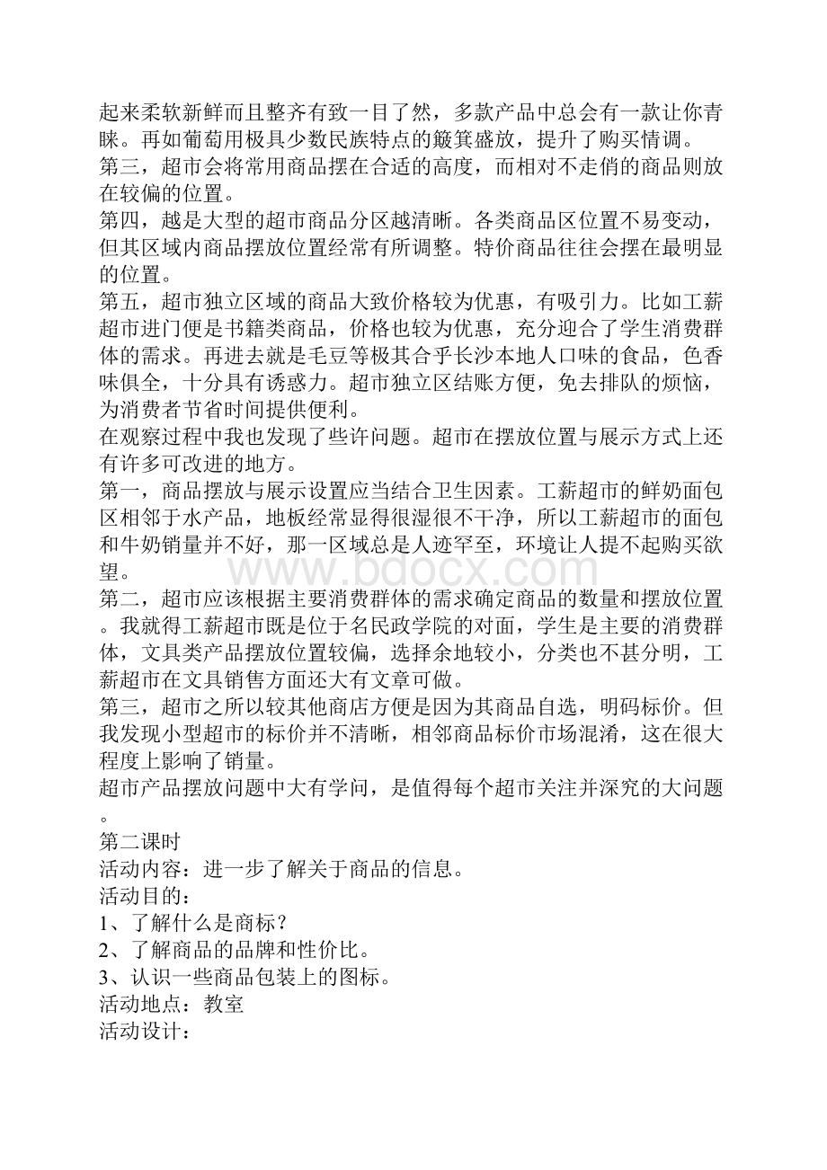 陕师大五级综合实践活动下册教案.docx_第3页