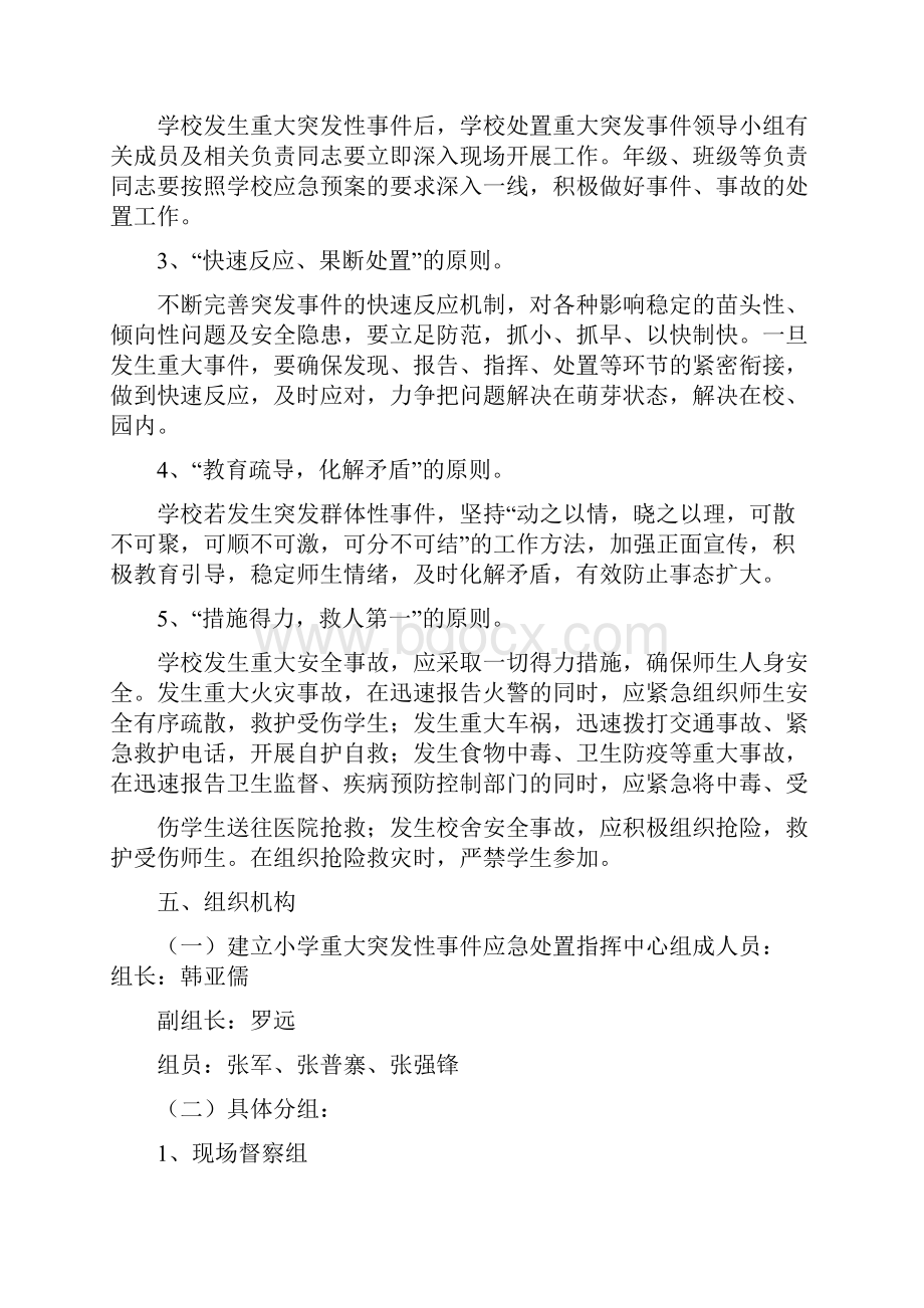 重大突发事件应急预案.docx_第2页